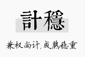 计稳名字的寓意及含义