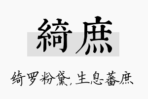 绮庶名字的寓意及含义