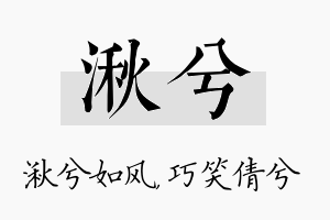 湫兮名字的寓意及含义