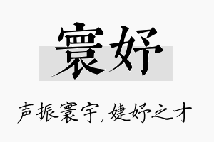 寰妤名字的寓意及含义