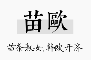 苗欧名字的寓意及含义