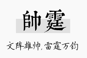 帅霆名字的寓意及含义