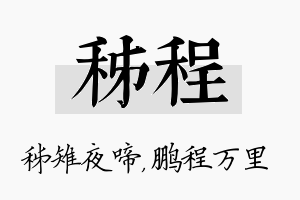 秭程名字的寓意及含义