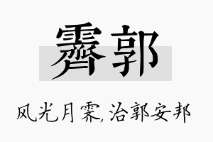 霁郭名字的寓意及含义