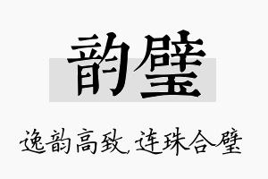 韵璧名字的寓意及含义