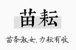 苗耘名字的寓意及含义