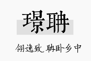 璟聃名字的寓意及含义