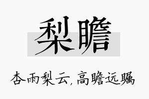 梨瞻名字的寓意及含义