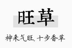 旺草名字的寓意及含义