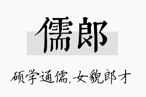 儒郎名字的寓意及含义