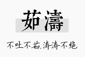 茹涛名字的寓意及含义