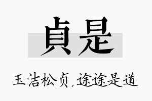 贞是名字的寓意及含义