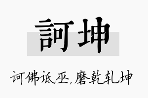 诃坤名字的寓意及含义