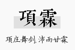 项霖名字的寓意及含义