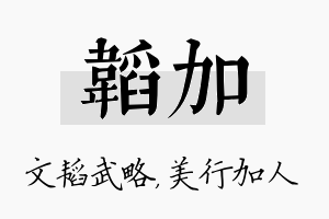 韬加名字的寓意及含义