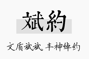 斌约名字的寓意及含义