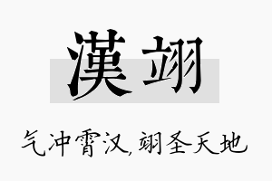 汉翊名字的寓意及含义