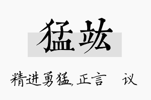 猛竑名字的寓意及含义