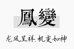 凤变名字的寓意及含义