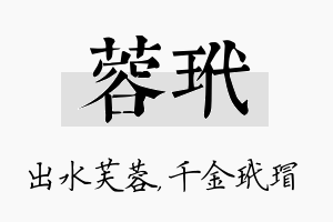 蓉玳名字的寓意及含义