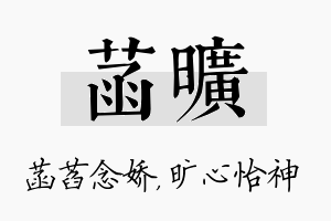 菡旷名字的寓意及含义