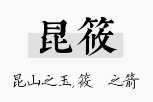 昆筱名字的寓意及含义