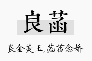 良菡名字的寓意及含义