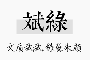 斌绿名字的寓意及含义