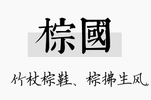 棕国名字的寓意及含义