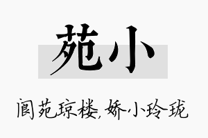 苑小名字的寓意及含义