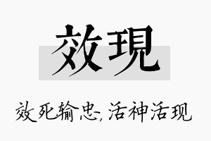 效现名字的寓意及含义