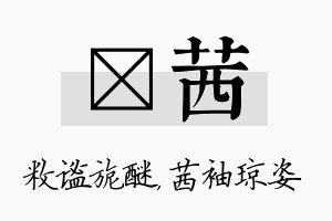 敉茜名字的寓意及含义