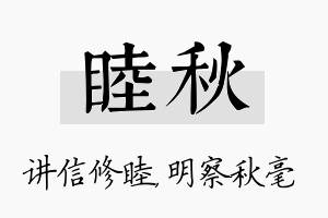 睦秋名字的寓意及含义