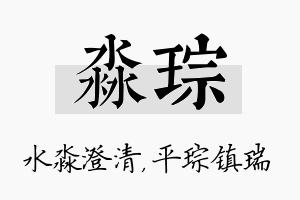 淼琮名字的寓意及含义