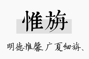 惟旃名字的寓意及含义