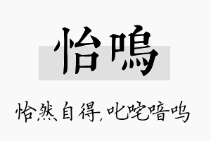 怡呜名字的寓意及含义