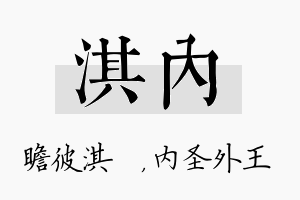 淇内名字的寓意及含义