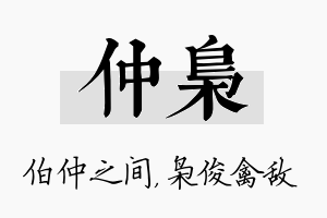 仲枭名字的寓意及含义