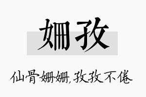 姗孜名字的寓意及含义