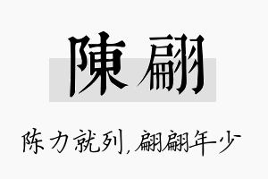 陈翩名字的寓意及含义