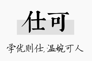 仕可名字的寓意及含义