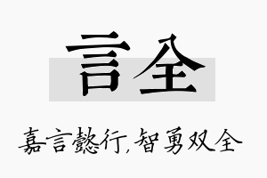 言全名字的寓意及含义