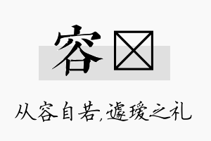 容瑷名字的寓意及含义