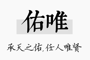 佑唯名字的寓意及含义