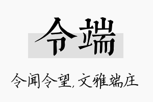 令端名字的寓意及含义