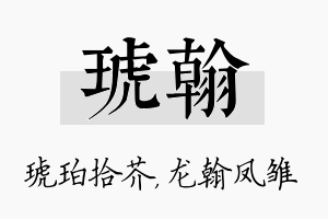 琥翰名字的寓意及含义