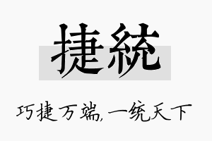 捷统名字的寓意及含义