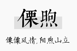 傈煦名字的寓意及含义