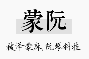 蒙阮名字的寓意及含义