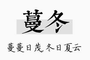 蔓冬名字的寓意及含义